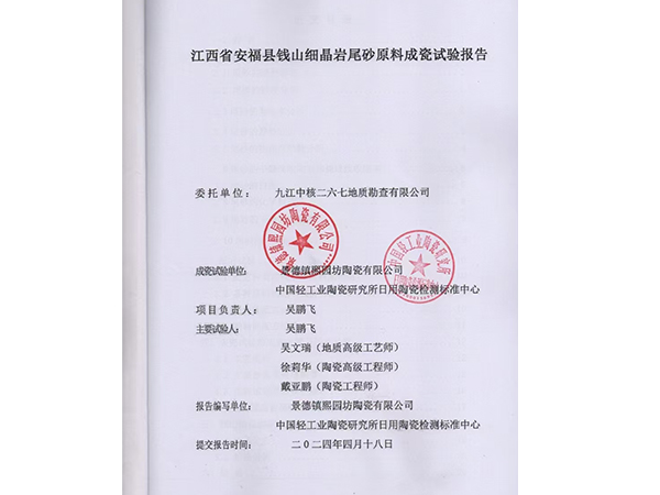 江西省安?？h錢山細(xì)晶