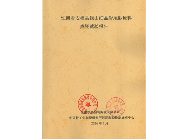 江西省安?？h錢山細(xì)晶
